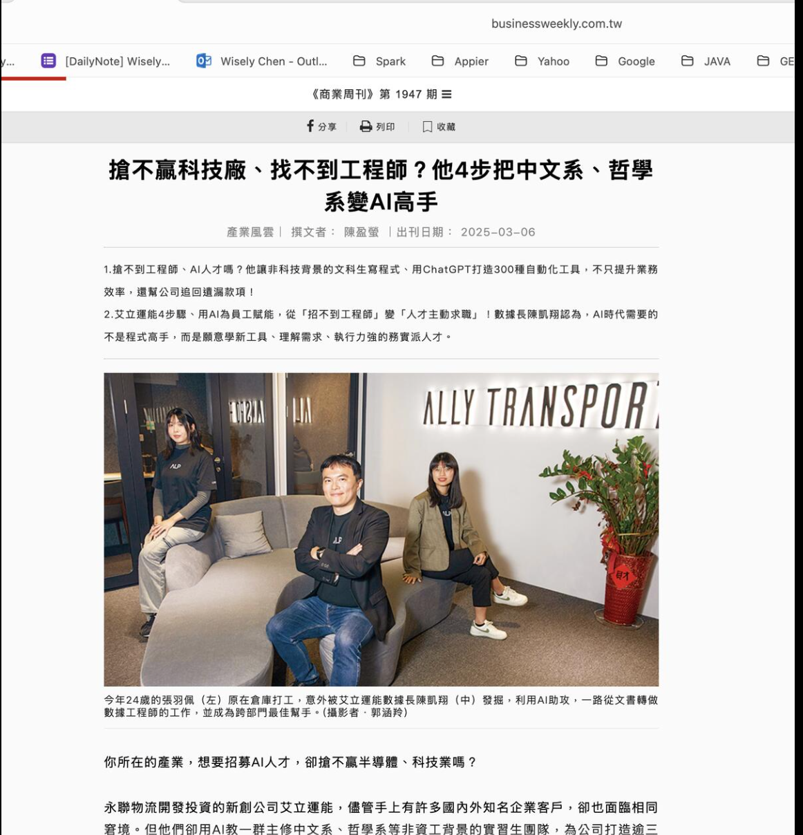 商周報導:搶不贏科技廠、找不到工程師?他4步把中文系、哲學系變AI高手