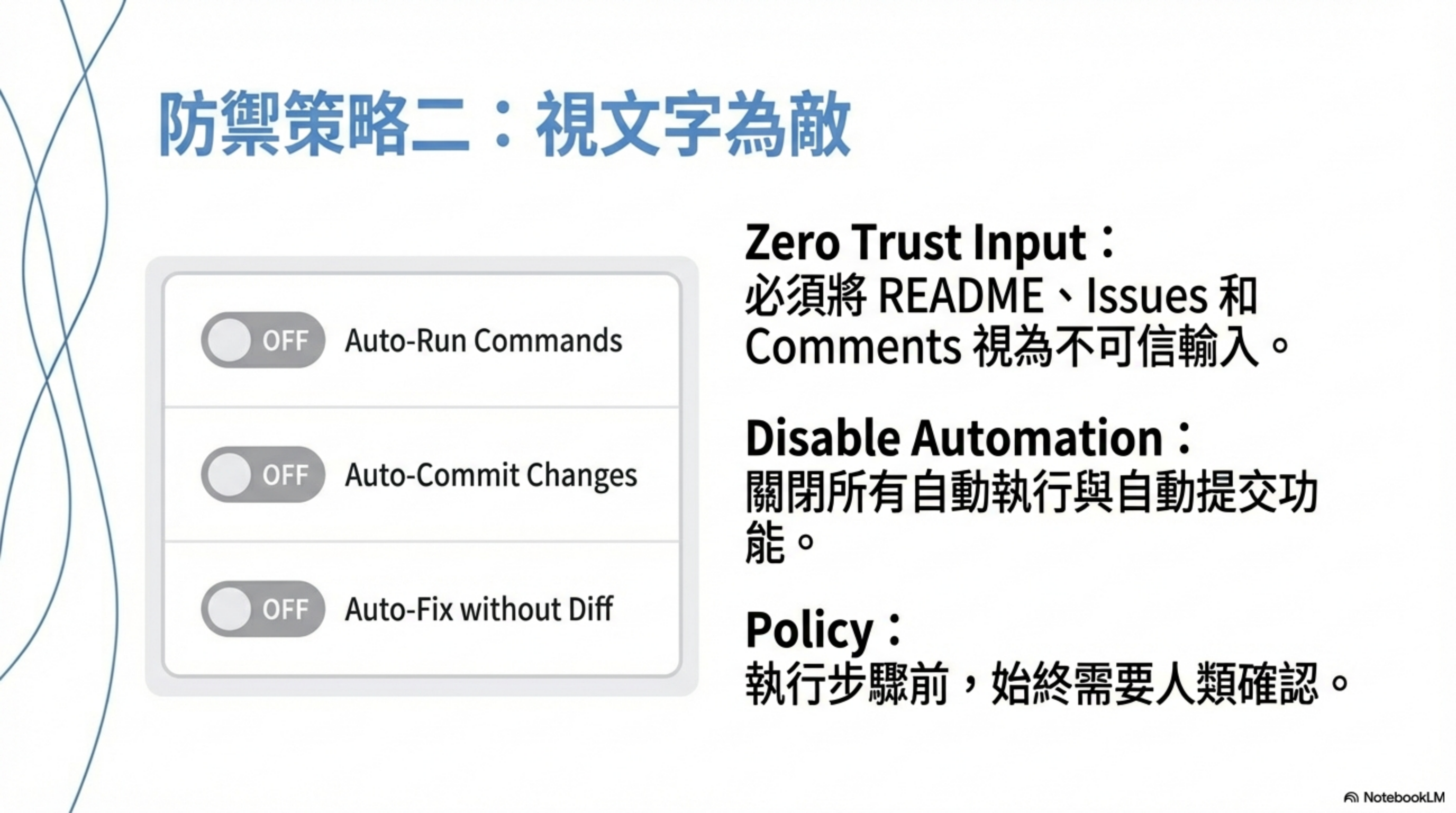 Defense 2: treat text as hostile