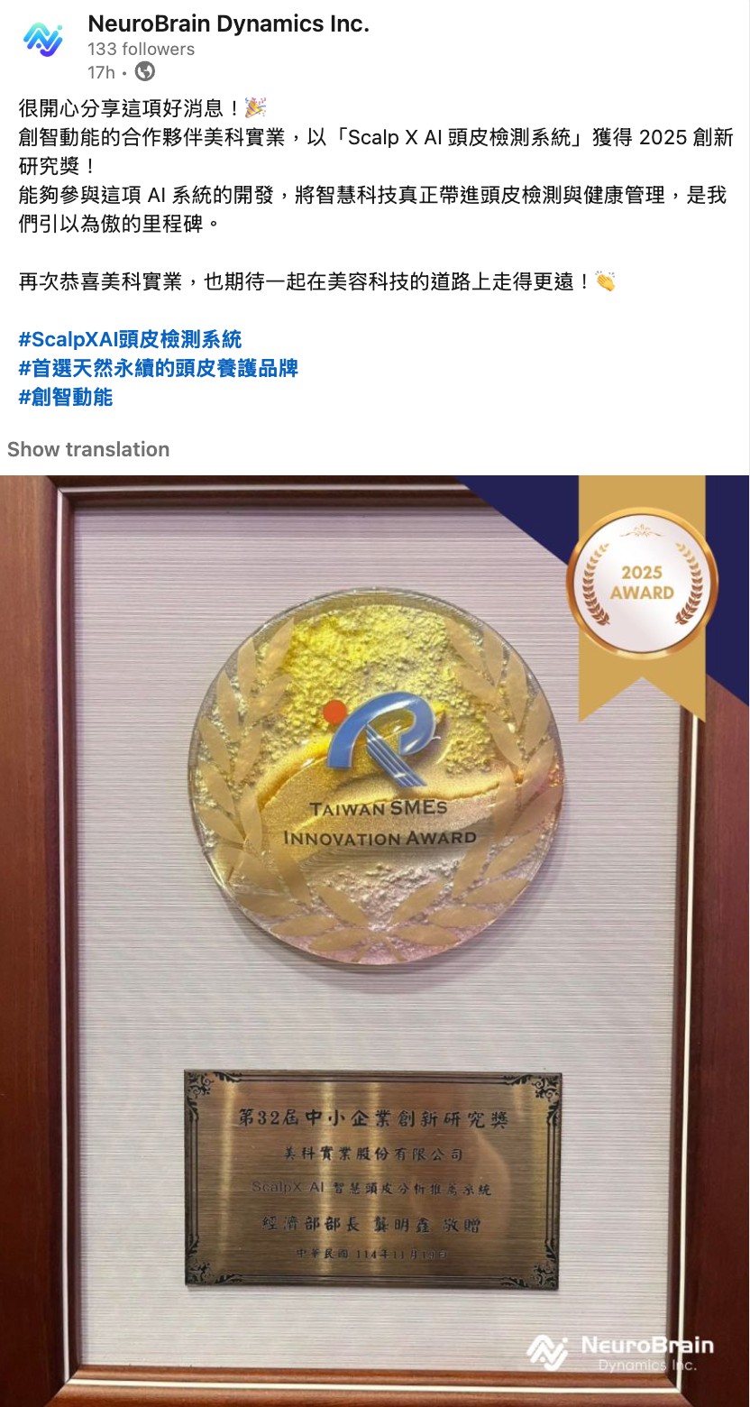 經濟部2025創新研究獎