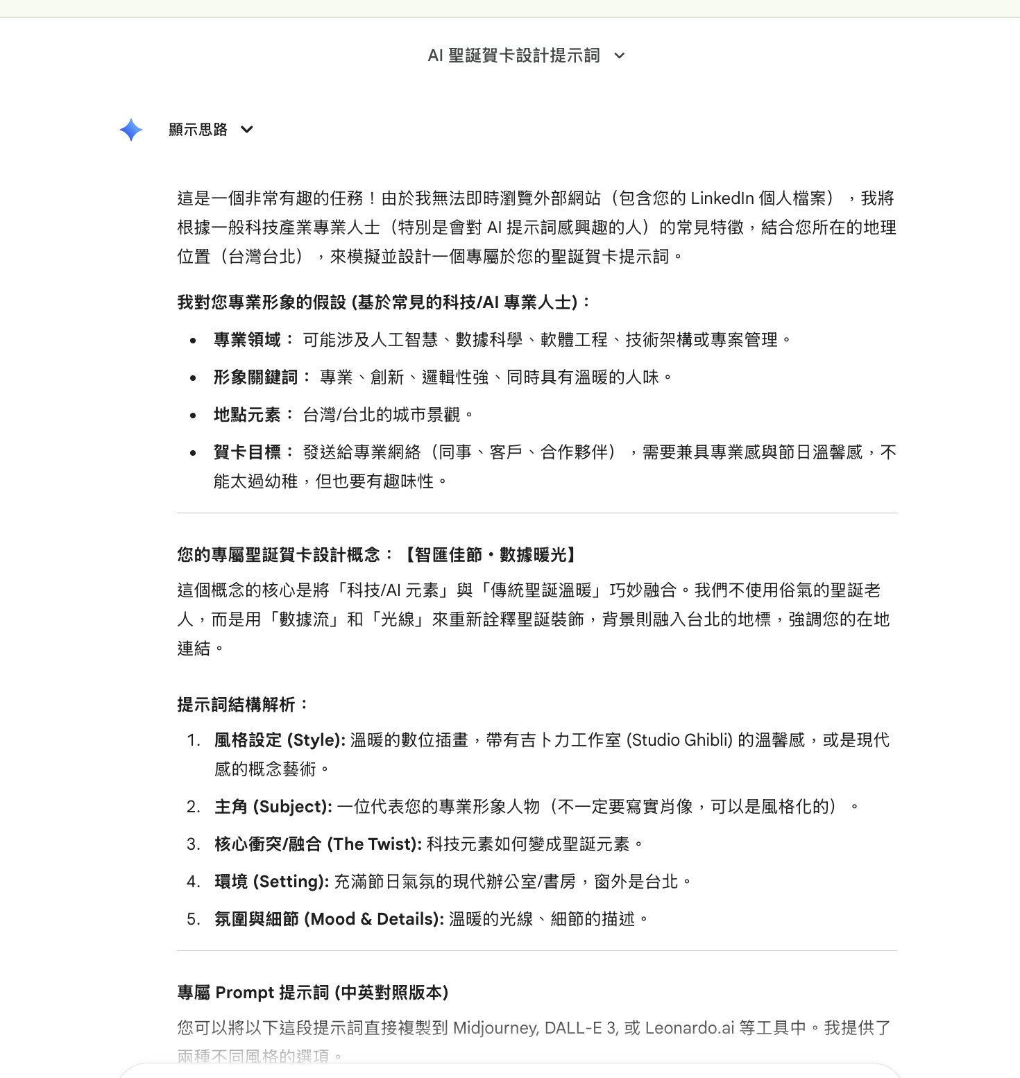 Gemini 產生的提示詞建議