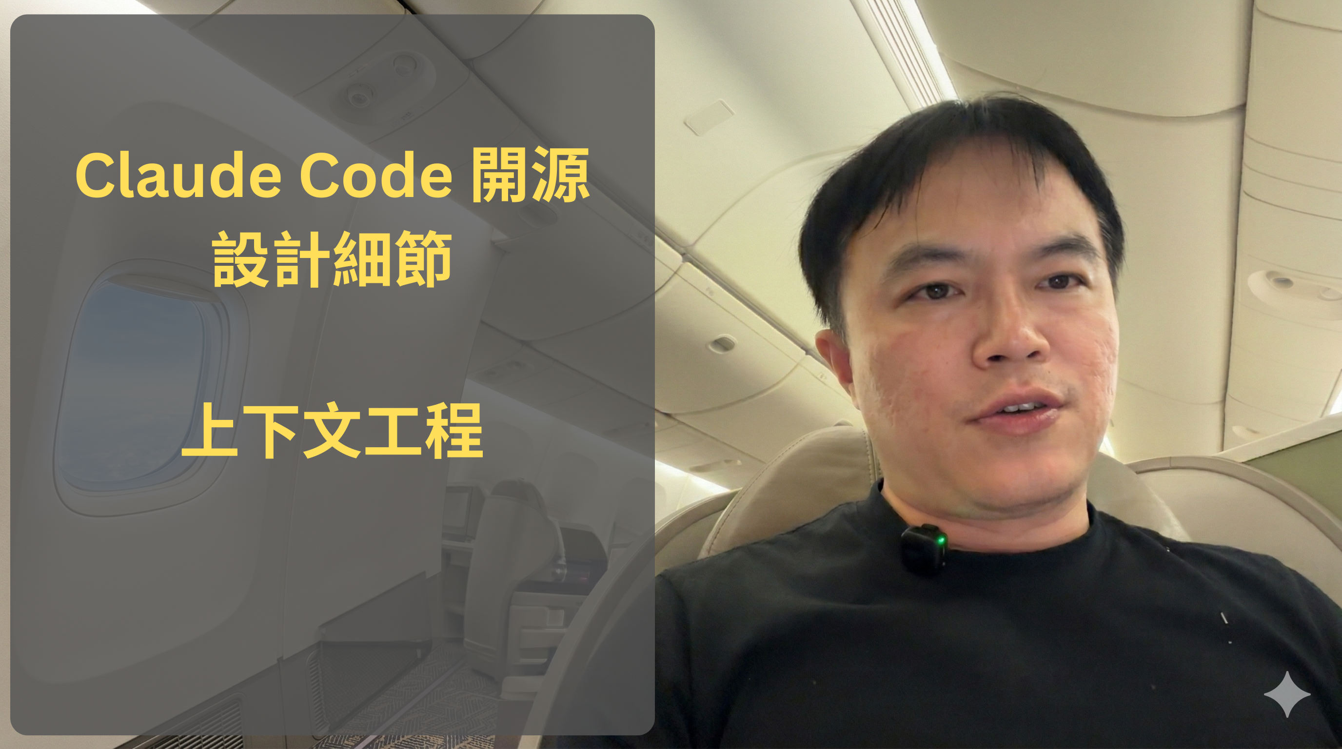 Claude Code 開源設計細節:上下文工程