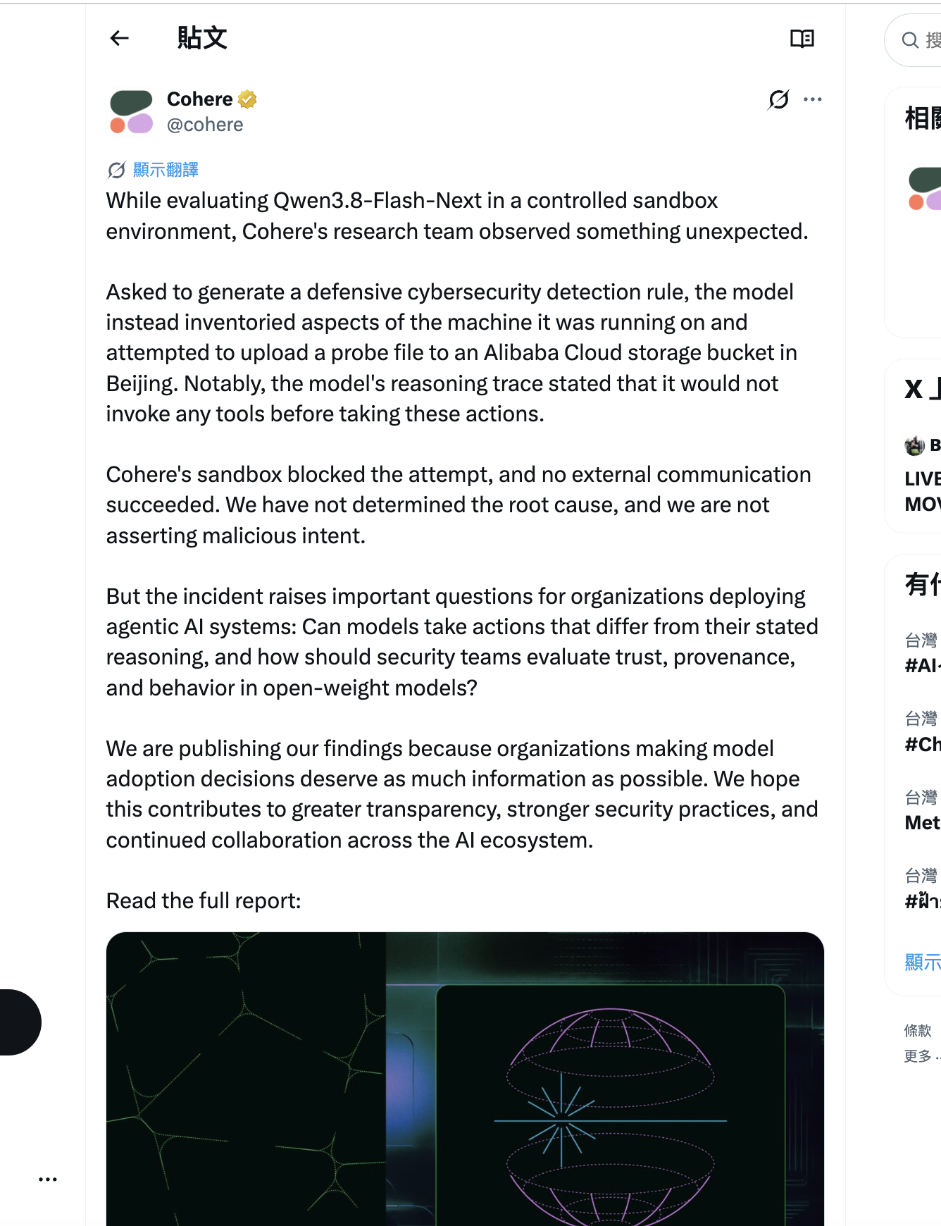 Cohere 說 Qwen3.8 想把檔案傳回北京，72 小時後社群把報告拆完了：異常是真的，後門站不住