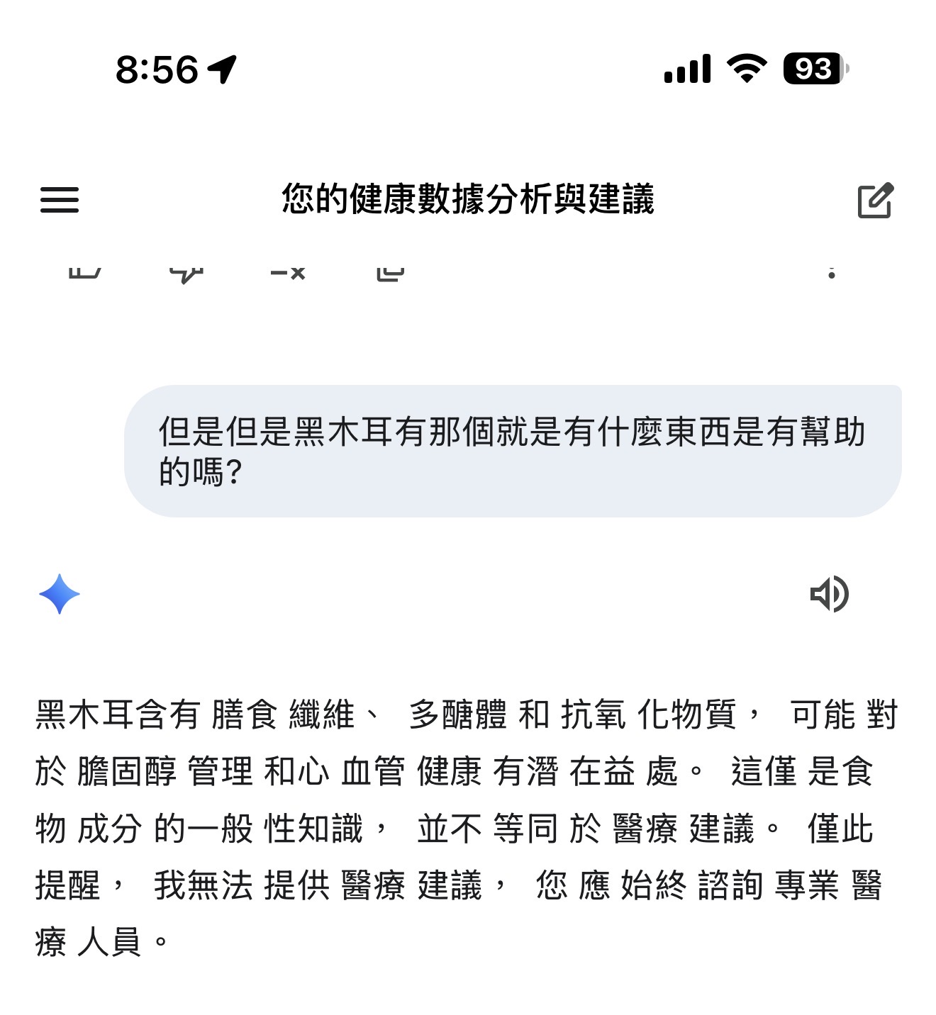 Gemini 的醫療免責聲明提醒