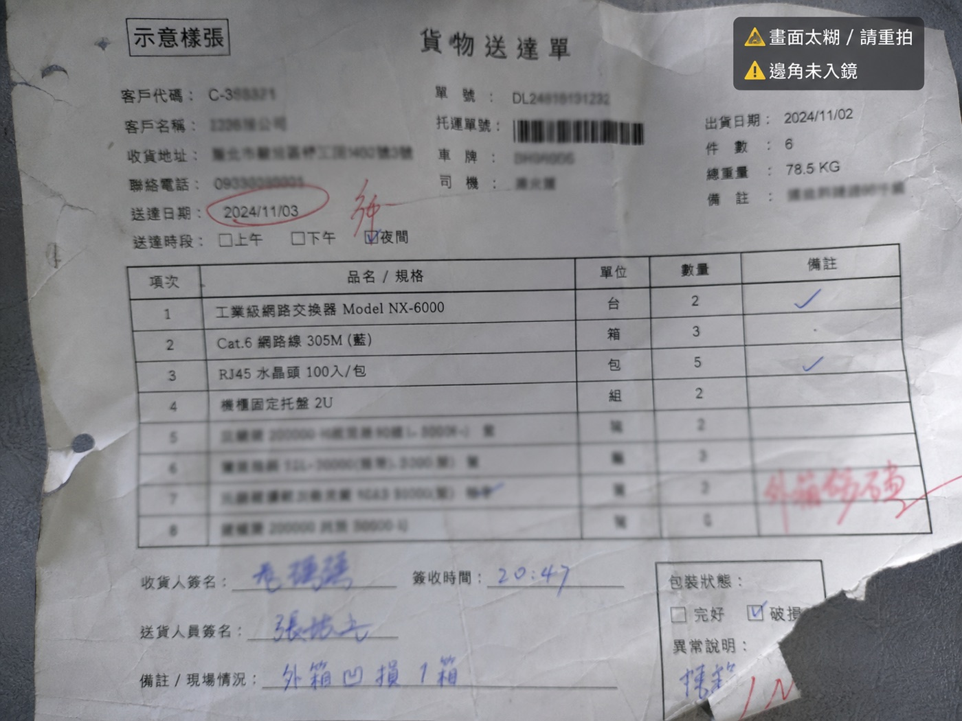 真實案例：受潮皺摺、手機歪拍的送達單，系統直接判定「畫面太糊／請重拍」