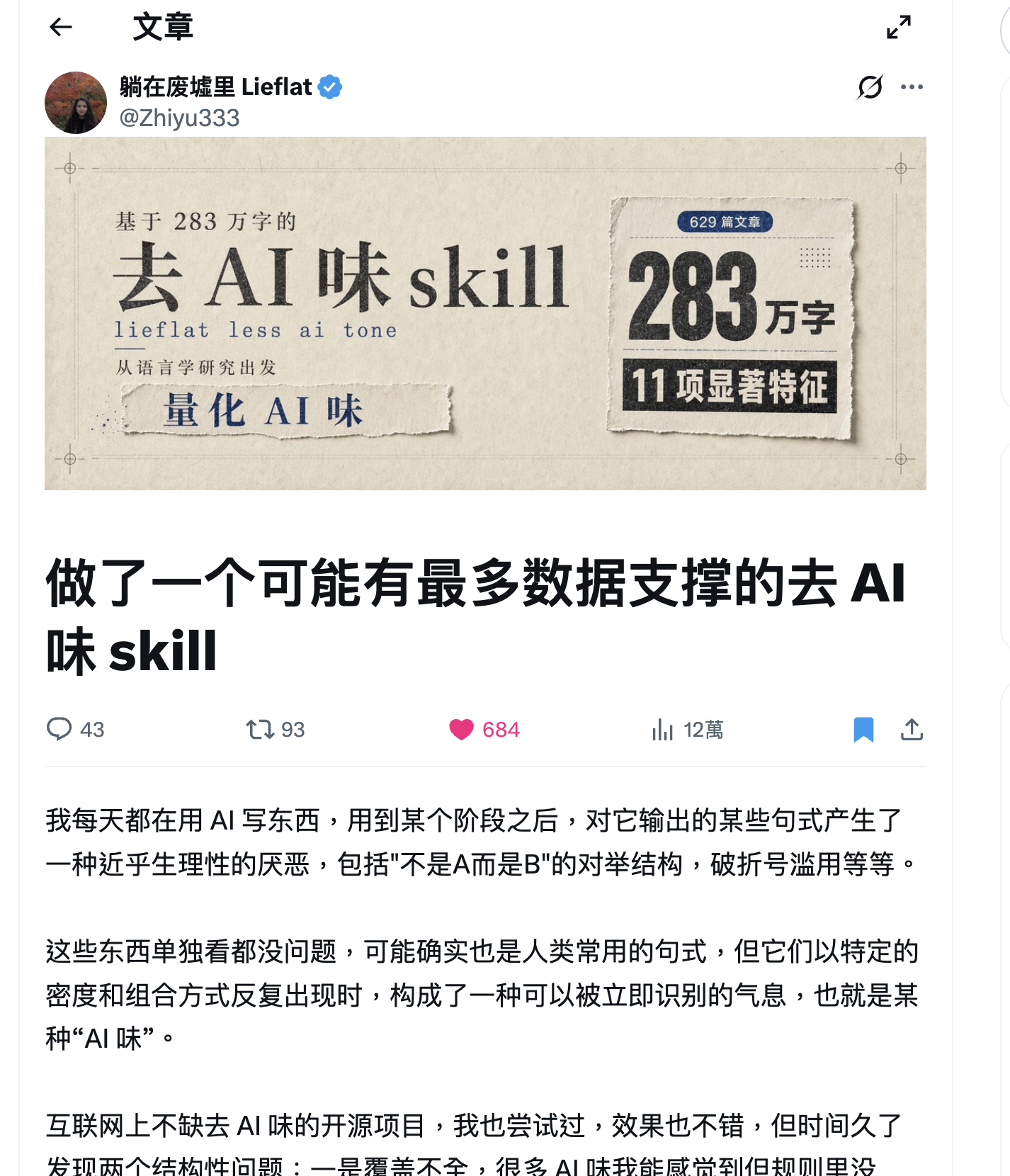 283 萬字量出來的 AI 味：26 項流行說法只有 11 項站得住，我拿它量了自己的 blog，破折號比 DeepSeek 還重