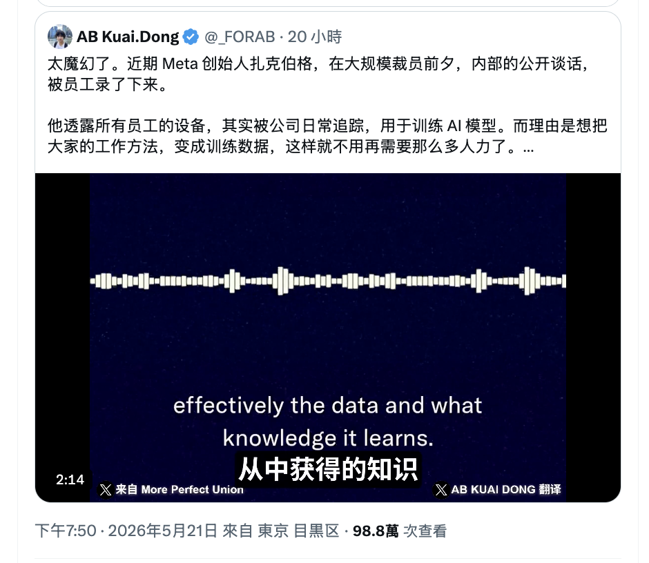 Meta 一邊蒸餾員工、一邊裁員 8,000 人——這不是個案，這是接下來幾年的標準劇本