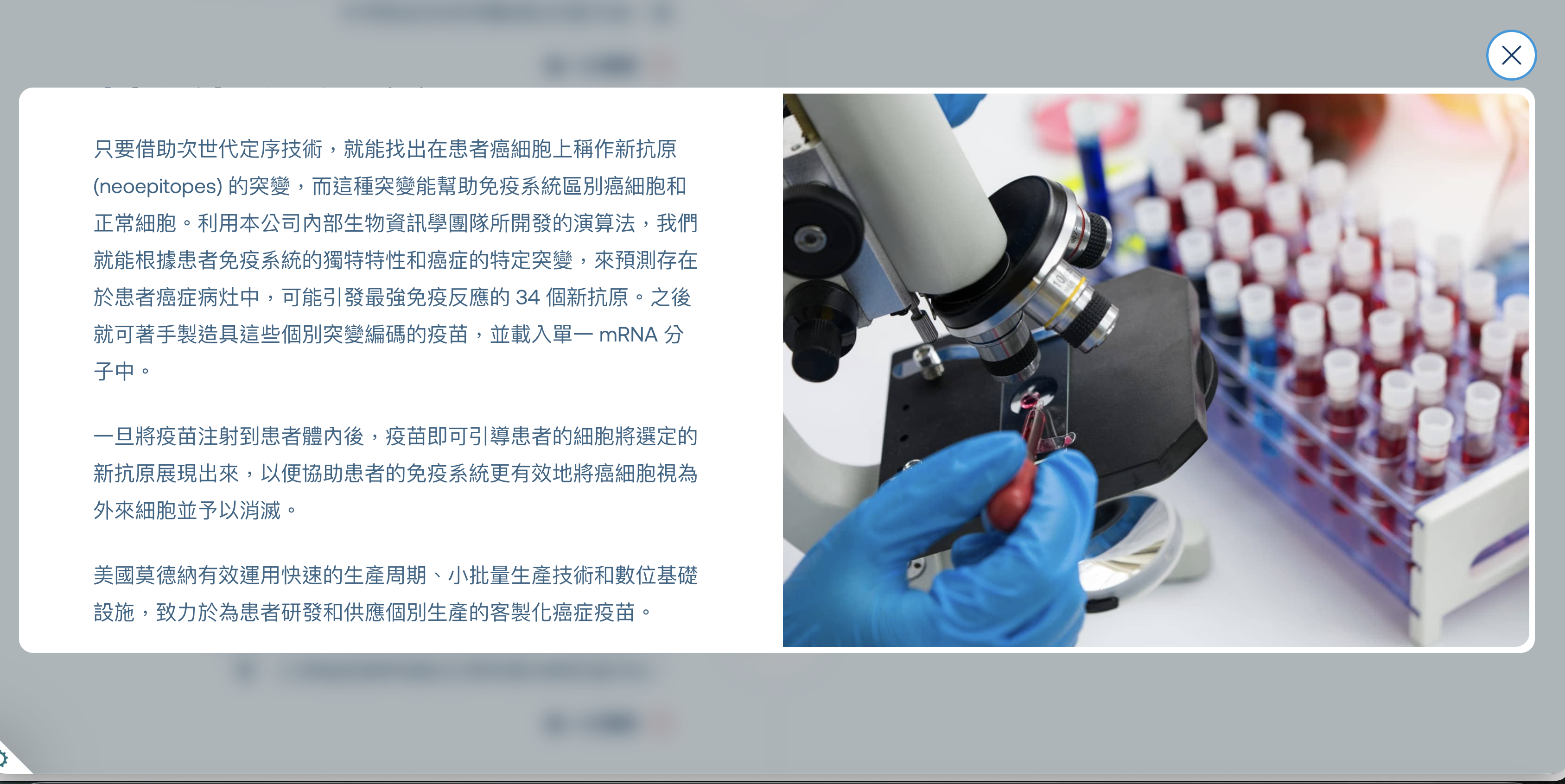 Moderna 三期成功之後：AI 沒有攻克癌症，但你該開始養好身體