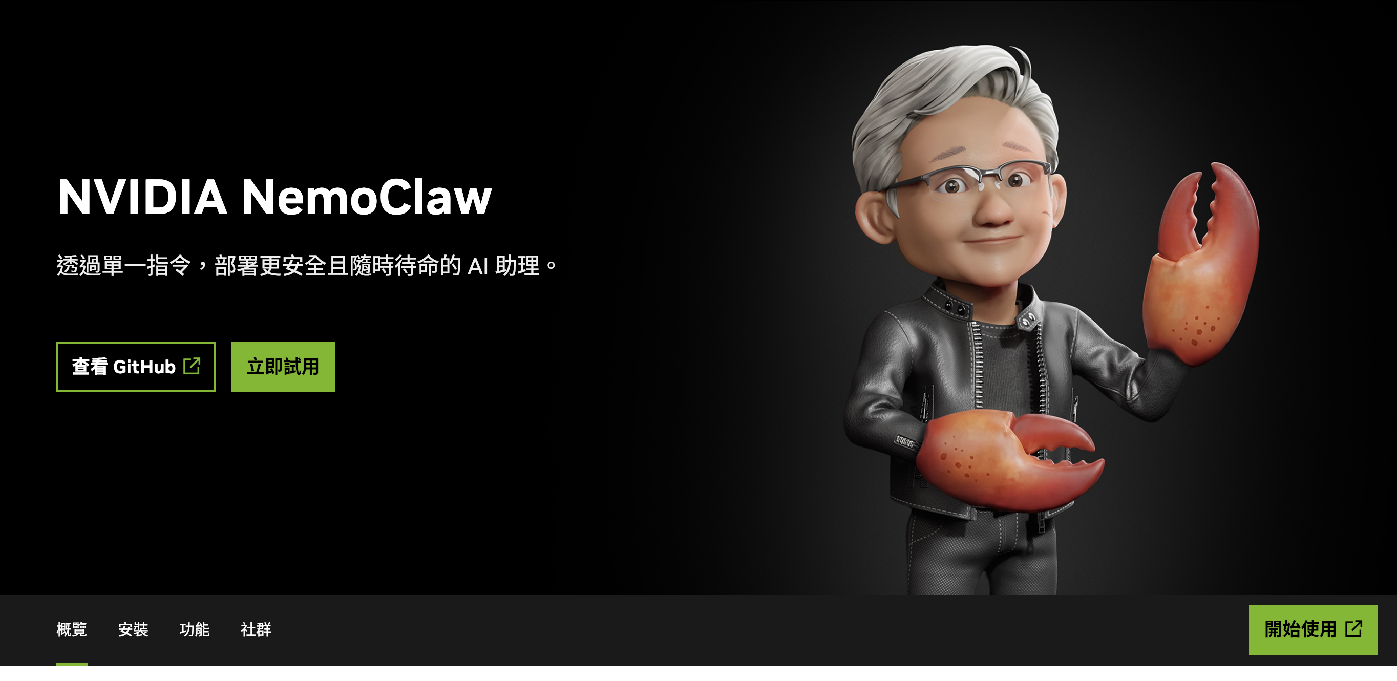 NemoClaw 不是終局，但企業 Agent 這塊田很大