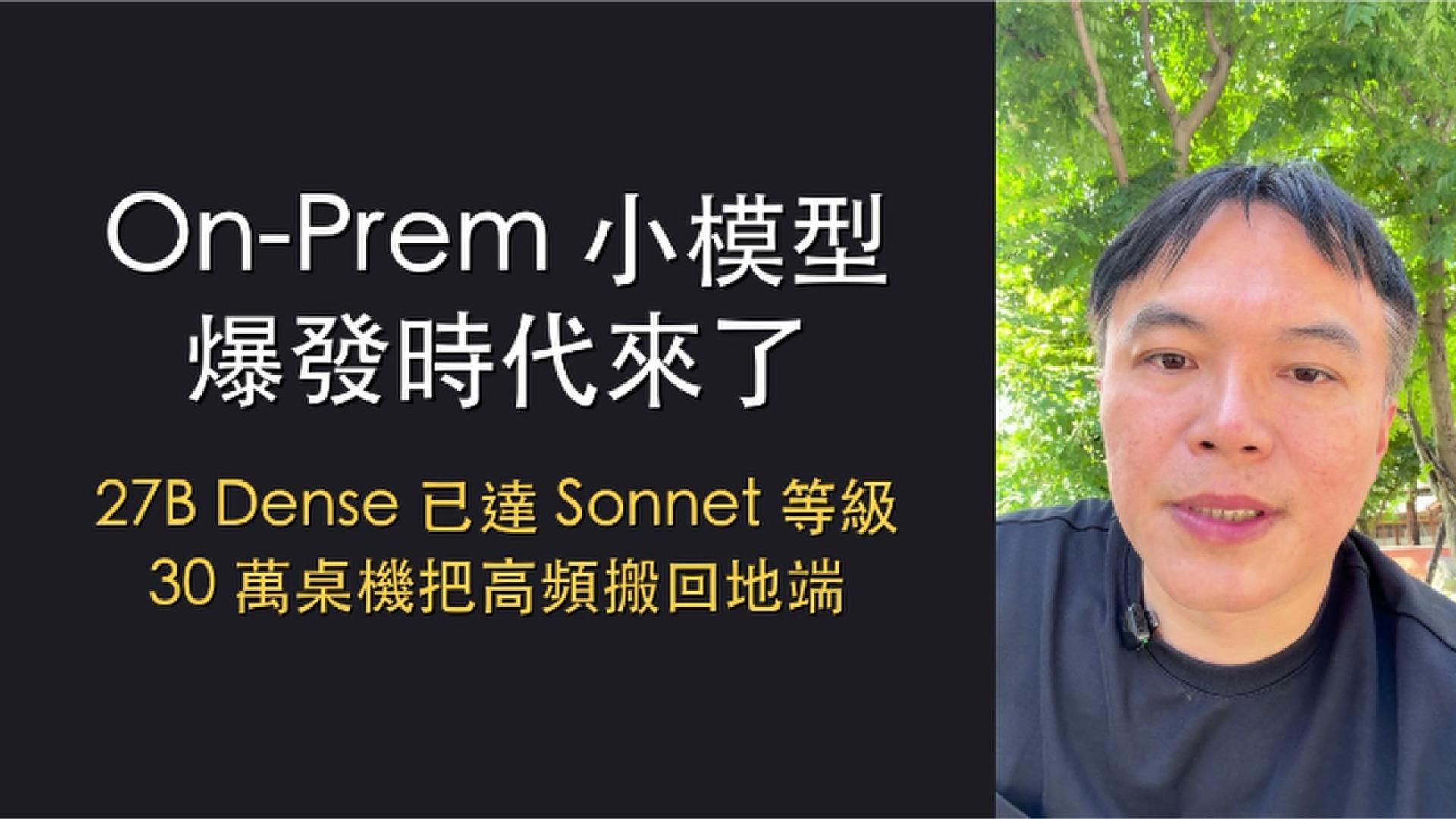 On-Prem 小模型爆發時代來了 — 為什麼我這週訂了 RTX 5090 桌機