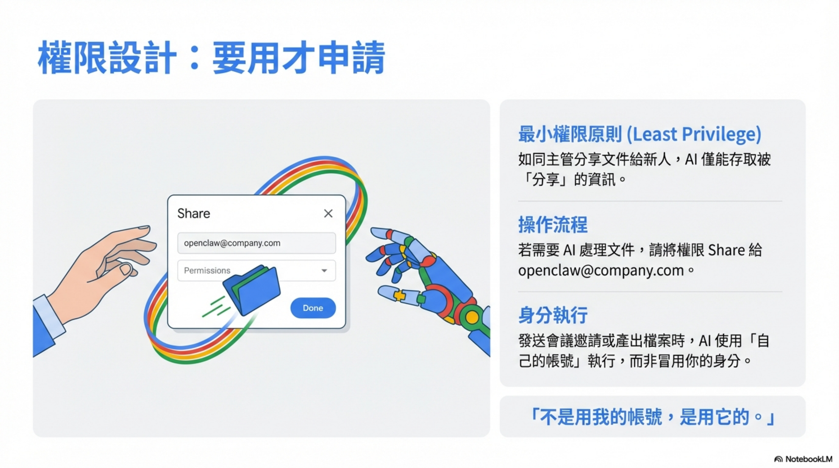 Permission design: request only what you need