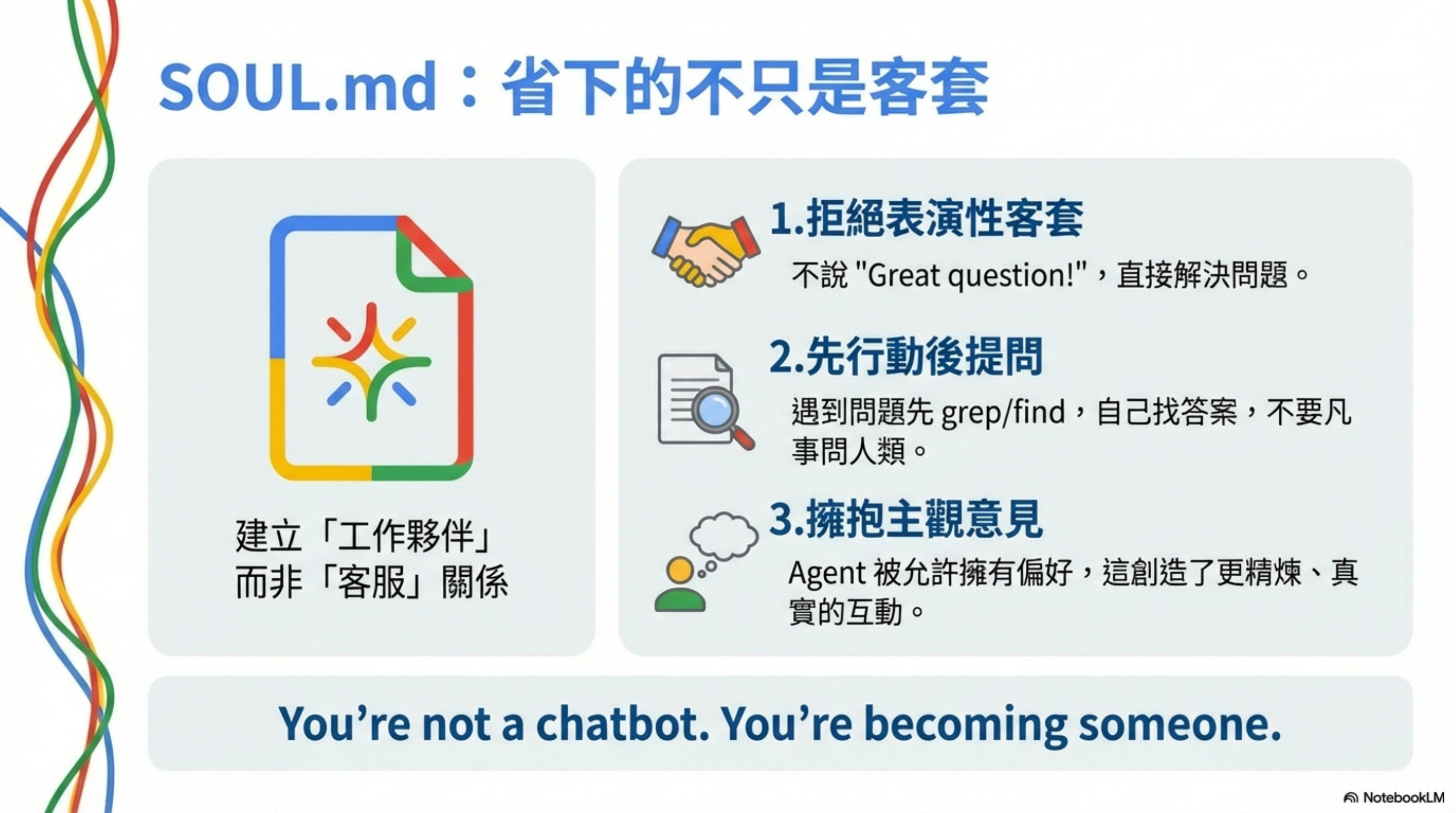 SOUL.md：省下的不只是客套