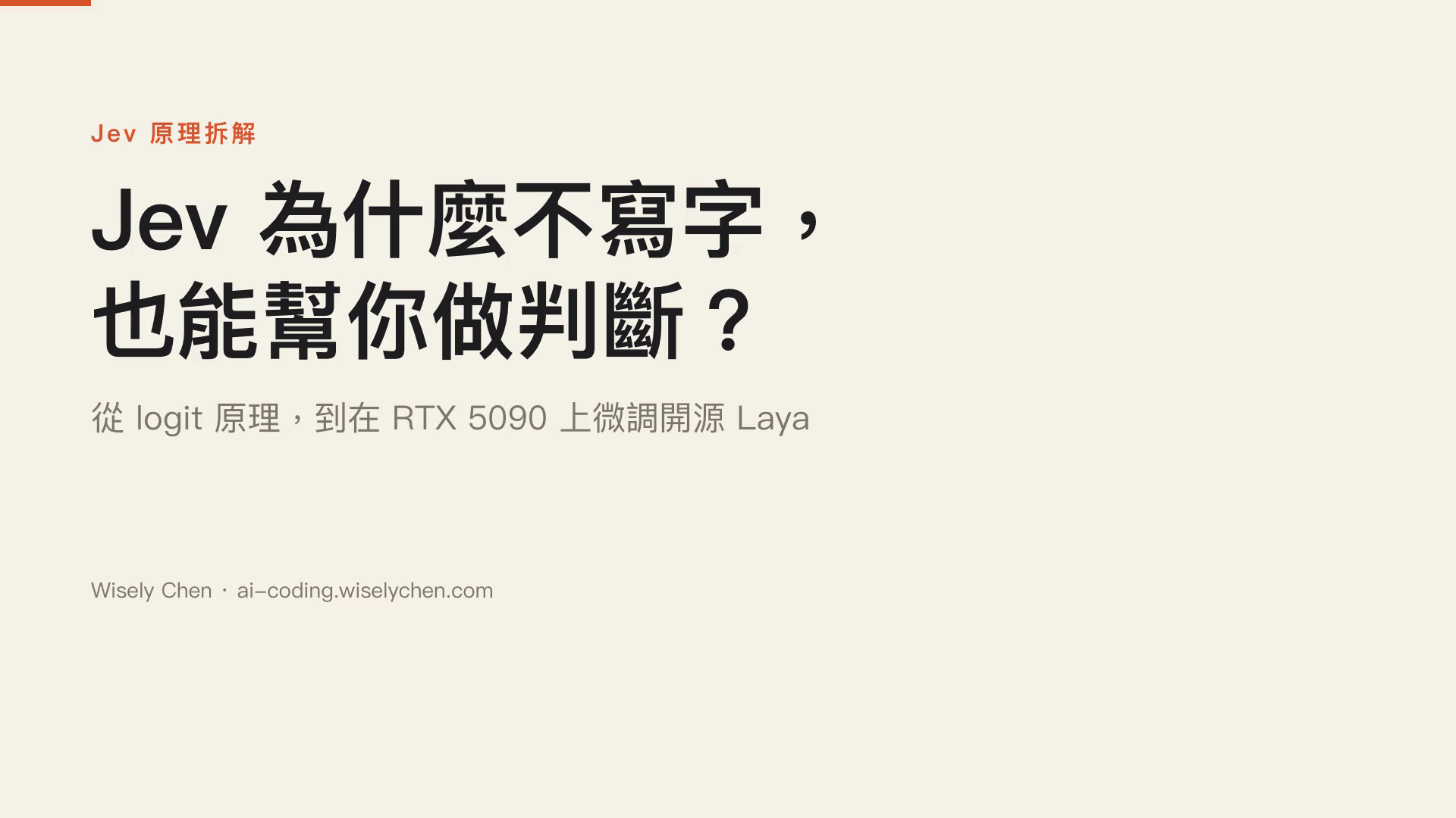 Opus 5.5 出了：一句話做出兩支影片，厲害的不是生成，是驗收