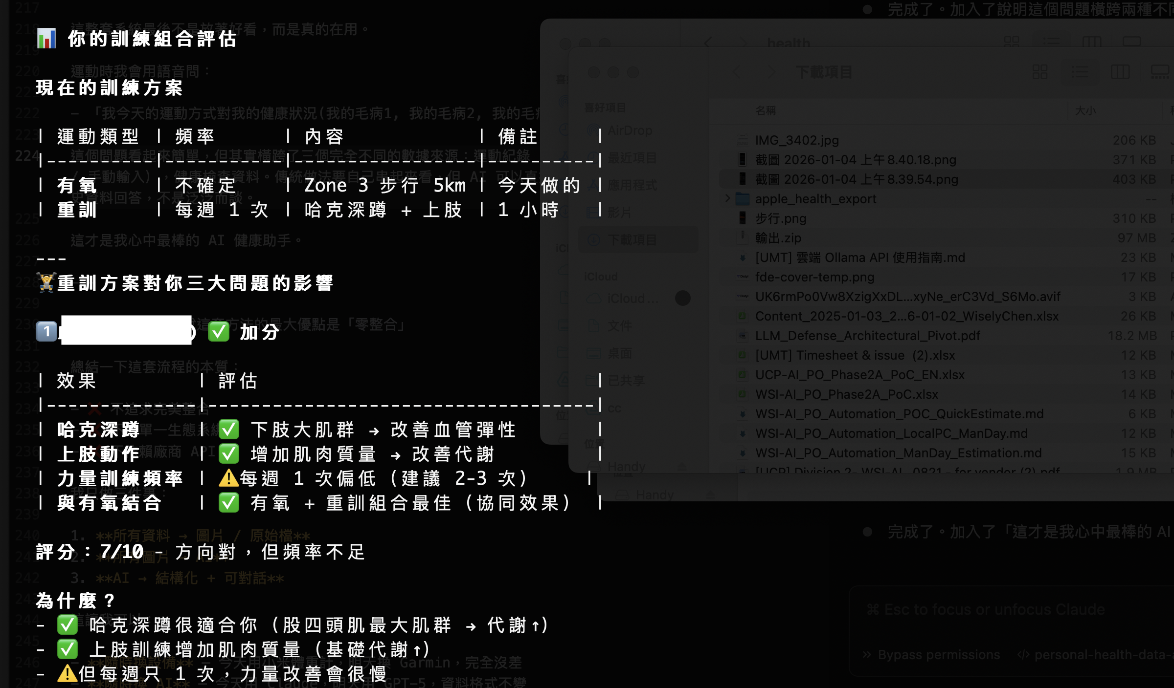 用 AI 打造「自己的健康資料分析系統」：我實際在跑的一套流程
