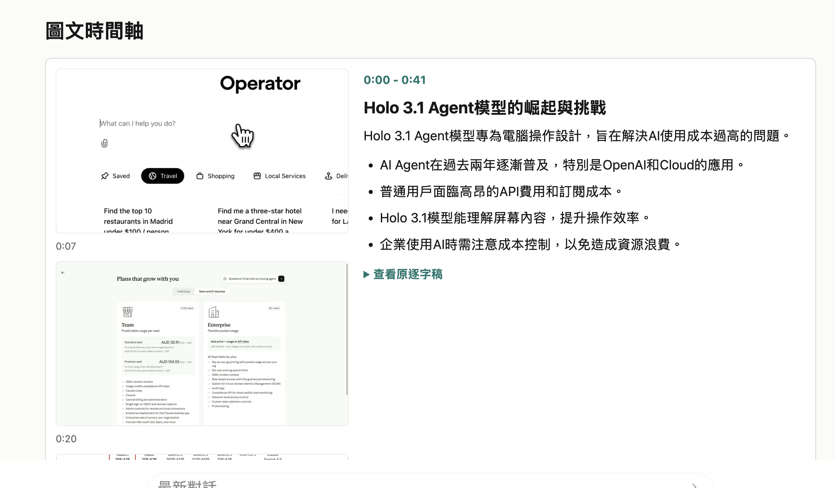 Holo 3.1 Agent 教學影片的圖文時間軸產出