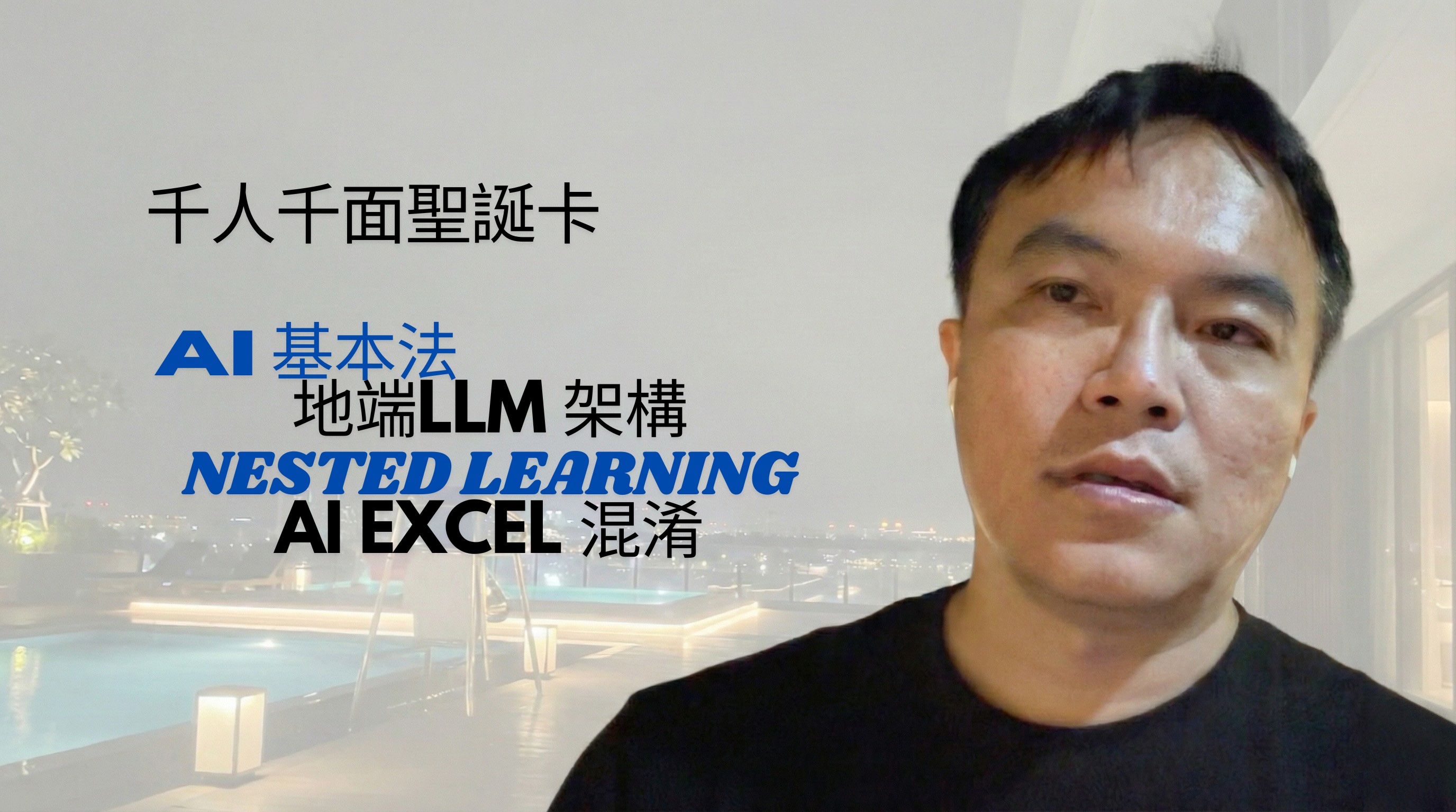 AI 週報｜VLog EP2（12/22–12/27）：AI 記憶、企業落地與法規碎念